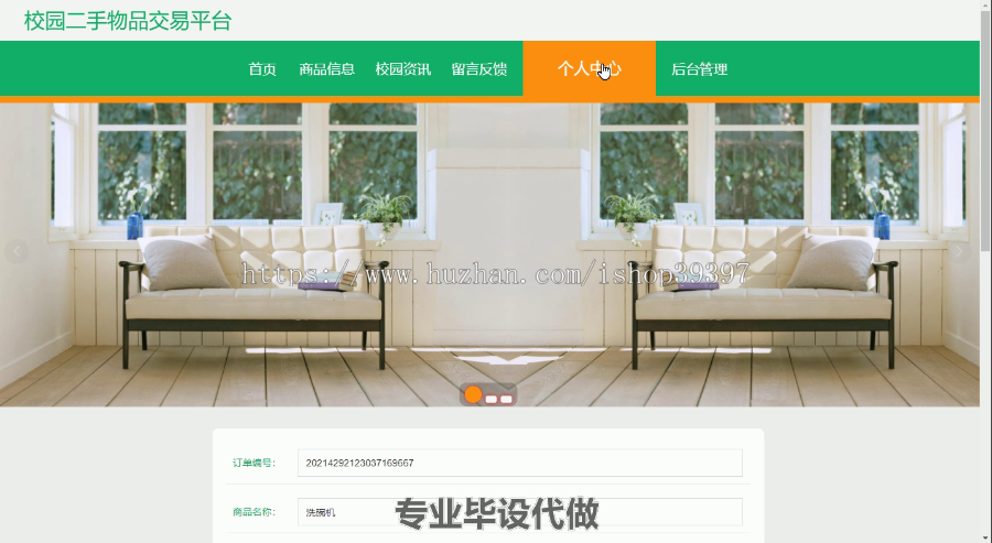 毕设ssm327校园二手交易平台的+vue毕业设计