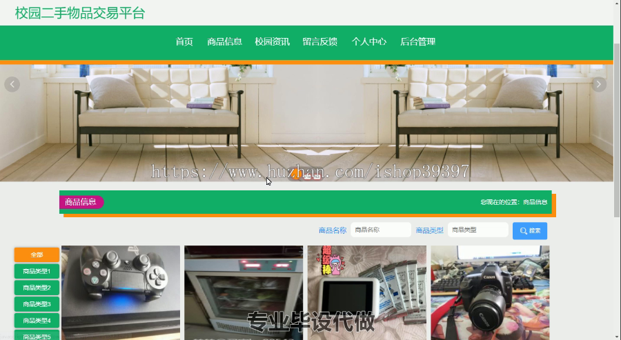 毕设ssm327校园二手交易平台的+vue毕业设计