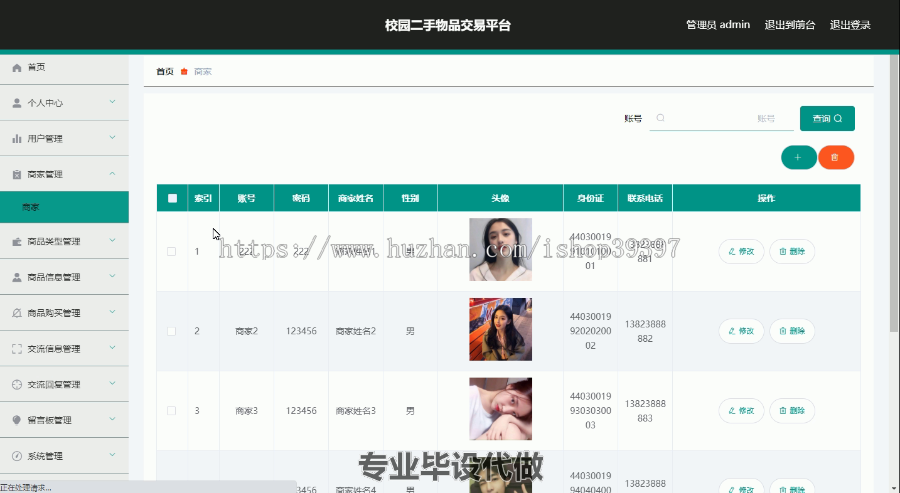 毕设ssm327校园二手交易平台的+vue毕业设计