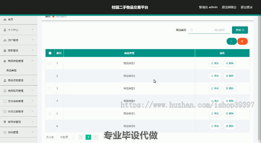 毕设ssm327校园二手交易平台的+vue毕业设计