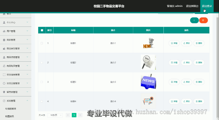 毕设ssm327校园二手交易平台的+vue毕业设计