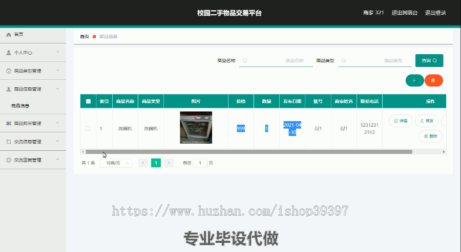 毕设ssm327校园二手交易平台的+vue毕业设计