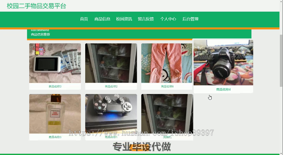 毕设ssm327校园二手交易平台的+vue毕业设计