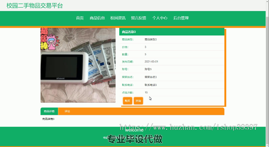 毕设ssm327校园二手交易平台的+vue毕业设计