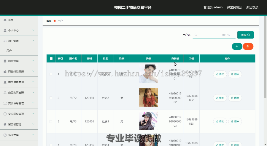 毕设ssm327校园二手交易平台的+vue毕业设计