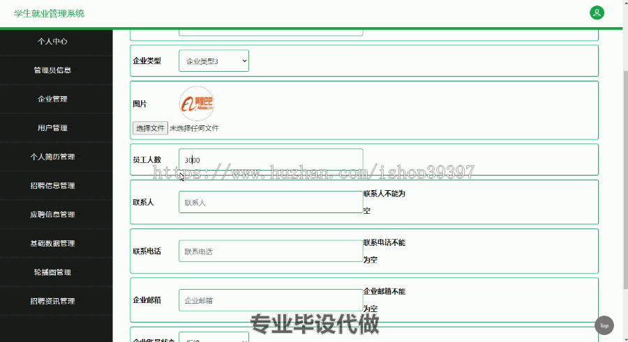 毕设ssm328学生就业管理系统毕业设计