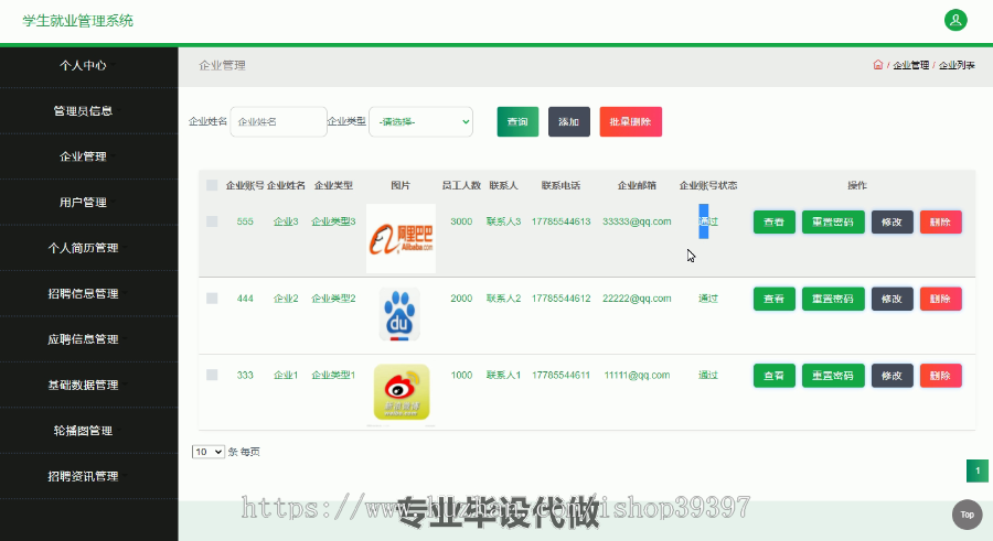 毕设ssm328学生就业管理系统毕业设计