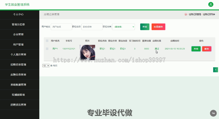 毕设ssm328学生就业管理系统毕业设计