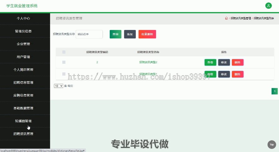 毕设ssm328学生就业管理系统毕业设计
