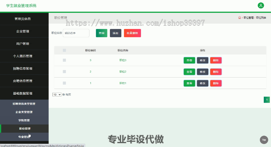 毕设ssm328学生就业管理系统毕业设计