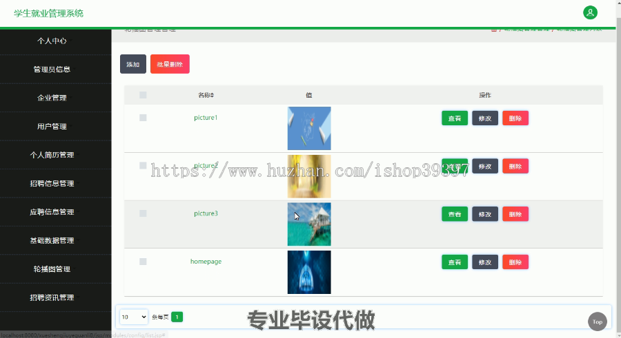 毕设ssm328学生就业管理系统毕业设计