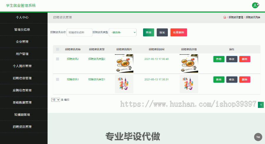 毕设ssm328学生就业管理系统毕业设计
