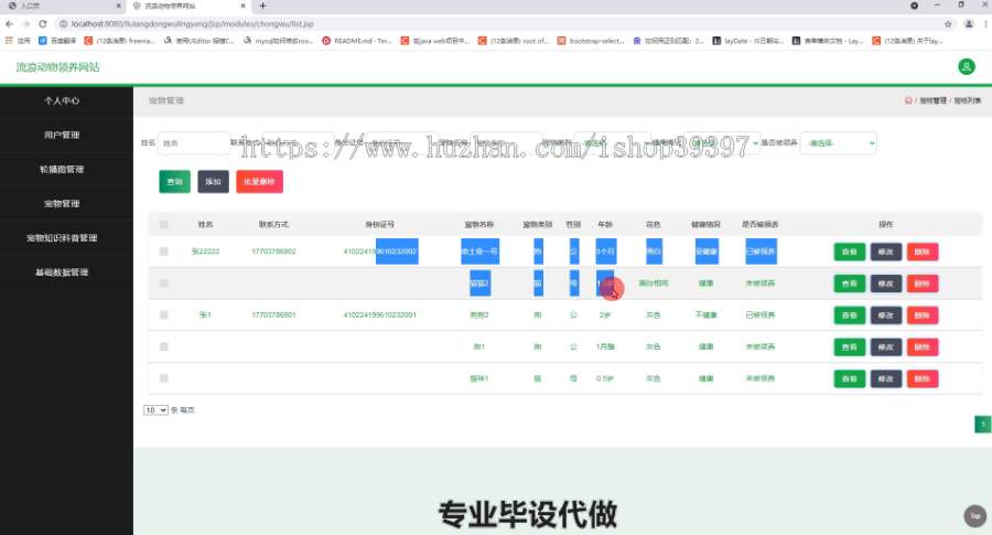 毕设ssm332基于ssm框架的流浪宠物领养系统毕业设计