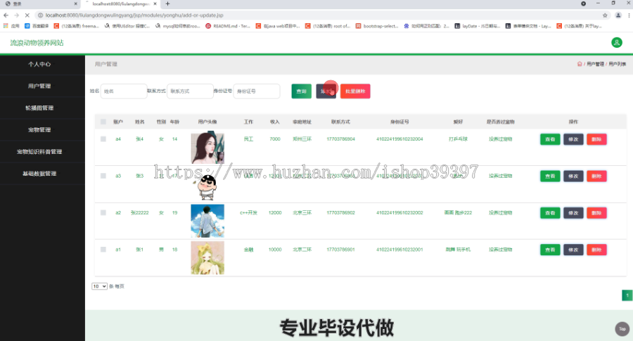 毕设ssm332基于ssm框架的流浪宠物领养系统毕业设计