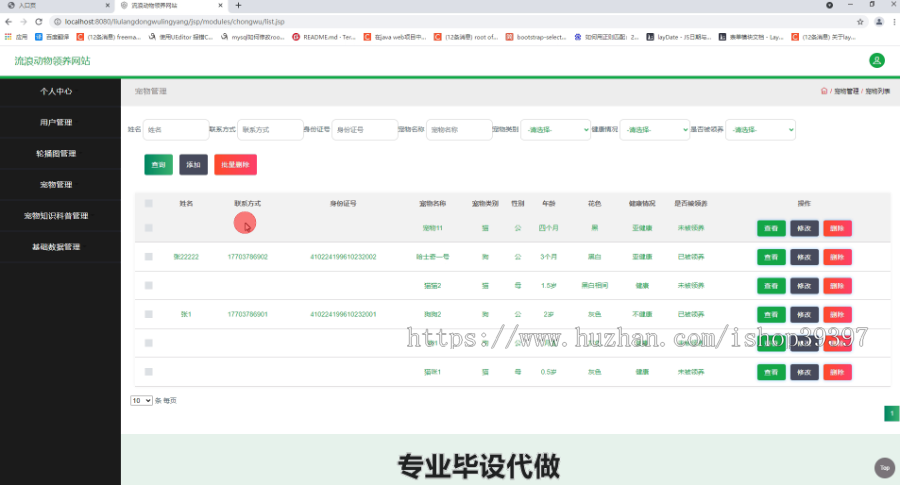 毕设ssm332基于ssm框架的流浪宠物领养系统毕业设计