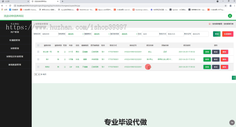 毕设ssm332基于ssm框架的流浪宠物领养系统毕业设计