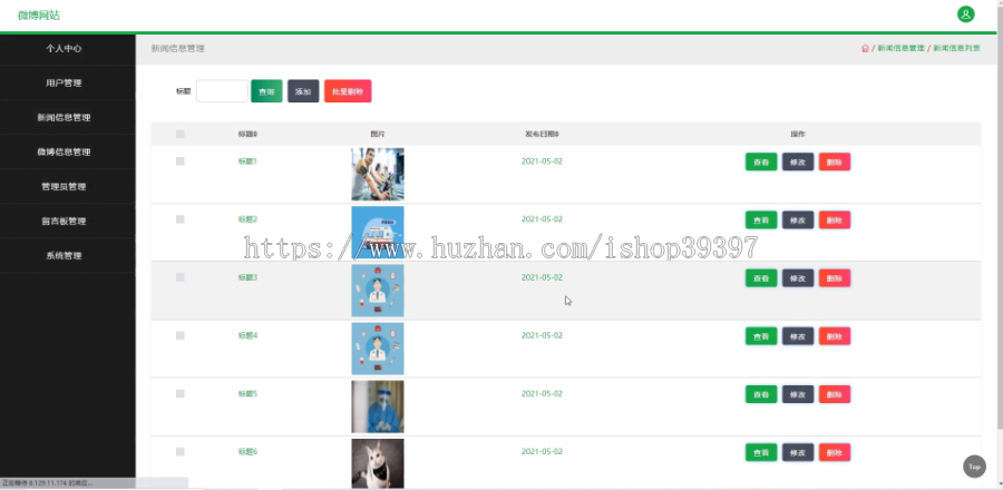 毕设ssm335基于web的微博网站的设计和实现毕业设计