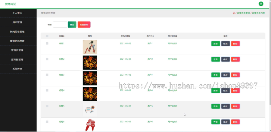 毕设ssm335基于web的微博网站的设计和实现毕业设计