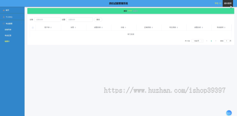 毕设ssm337基于SSM框架的高校试题管理系统+vue毕业设计