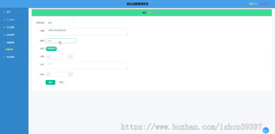 毕设ssm337基于SSM框架的高校试题管理系统+vue毕业设计