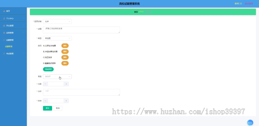 毕设ssm337基于SSM框架的高校试题管理系统+vue毕业设计