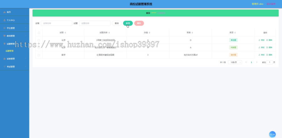 毕设ssm337基于SSM框架的高校试题管理系统+vue毕业设计