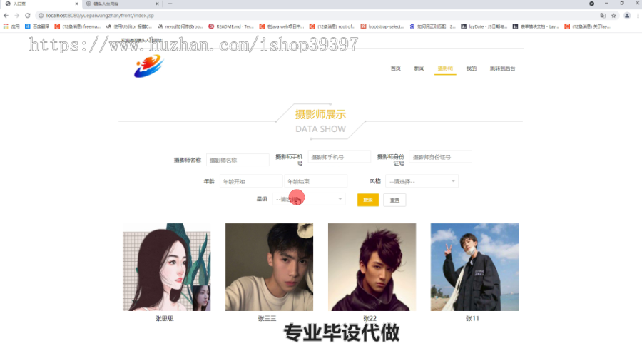 毕设ssm339“镜头人生”约拍网站的设计与开发毕业设计