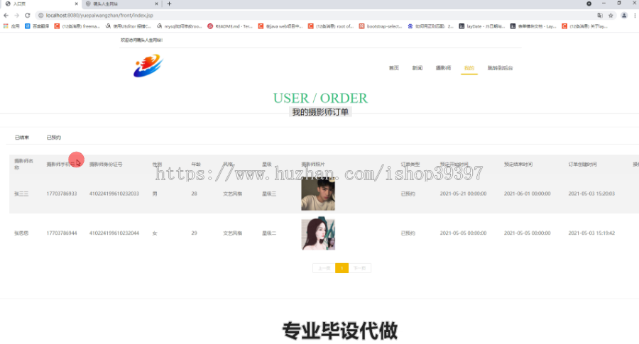 毕设ssm339“镜头人生”约拍网站的设计与开发毕业设计