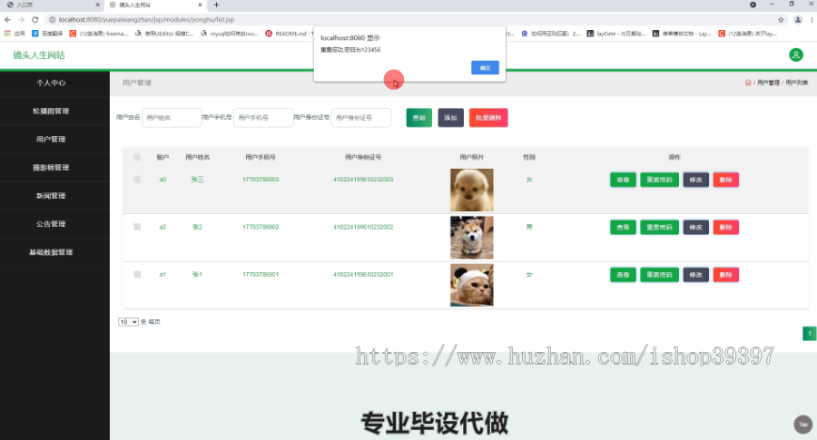毕设ssm339“镜头人生”约拍网站的设计与开发毕业设计