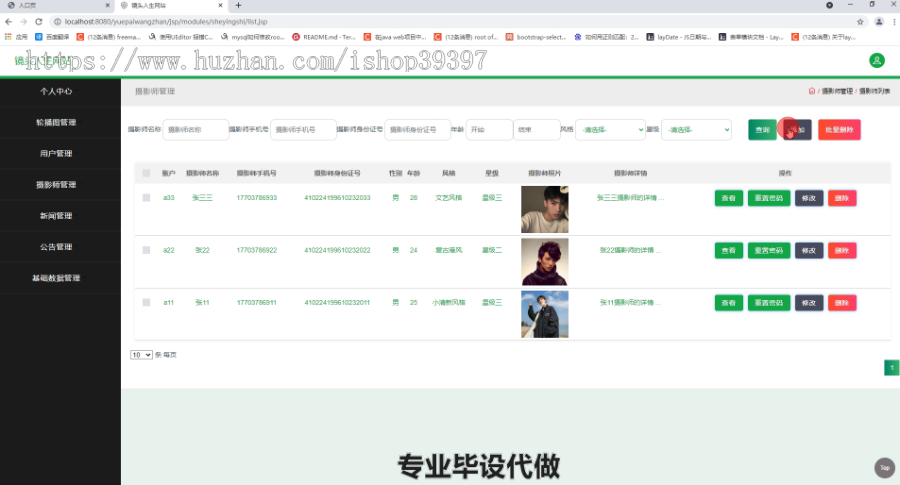 毕设ssm339“镜头人生”约拍网站的设计与开发毕业设计