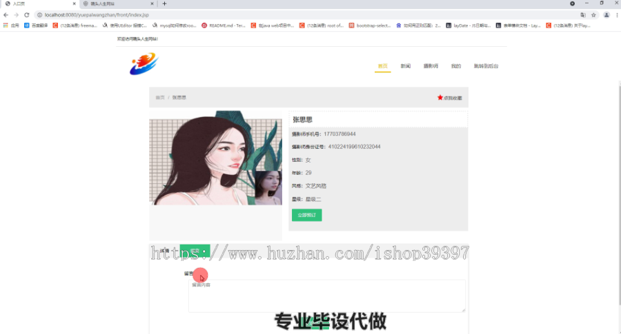 毕设ssm339“镜头人生”约拍网站的设计与开发毕业设计