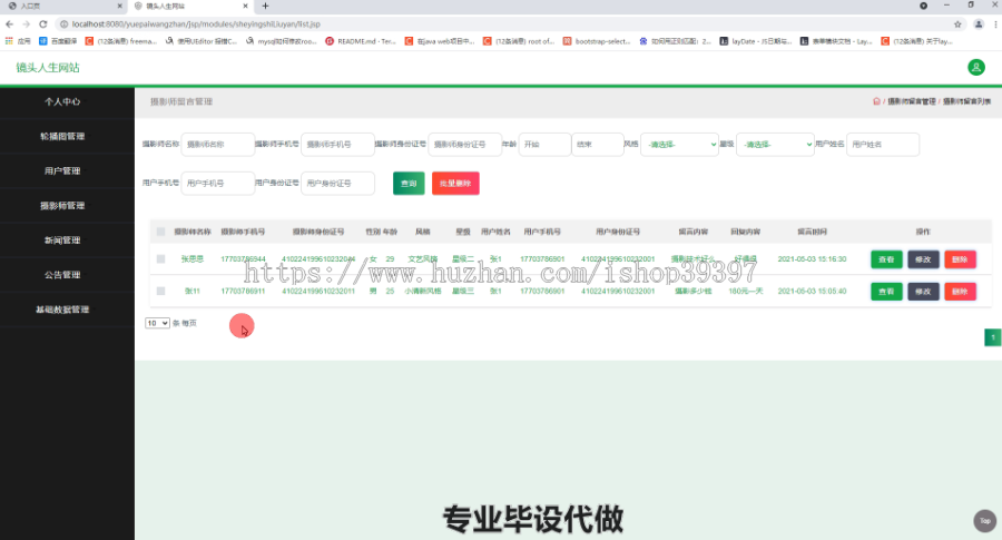 毕设ssm339“镜头人生”约拍网站的设计与开发毕业设计