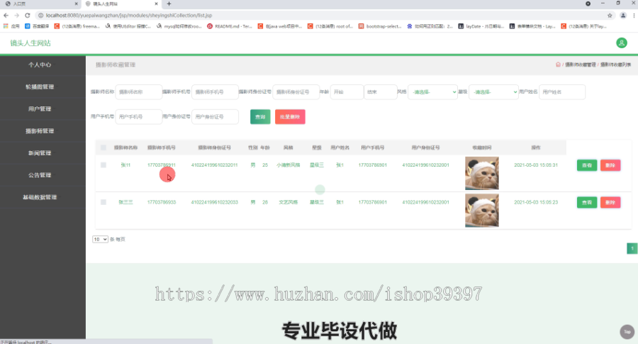 毕设ssm339“镜头人生”约拍网站的设计与开发毕业设计
