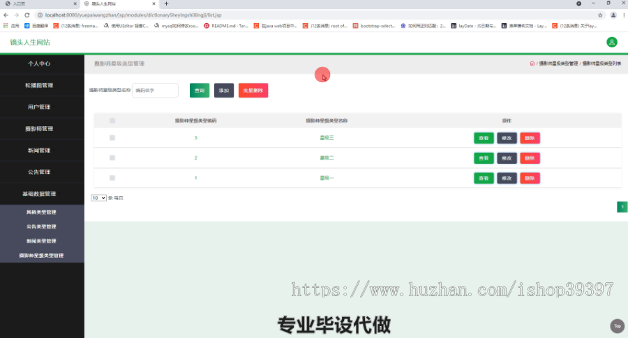 毕设ssm339“镜头人生”约拍网站的设计与开发毕业设计