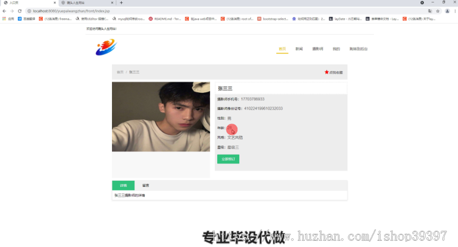 毕设ssm339“镜头人生”约拍网站的设计与开发毕业设计