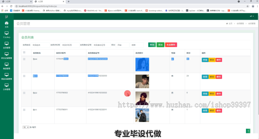 毕设ssm340超市会员(积分)管理系统毕业设计