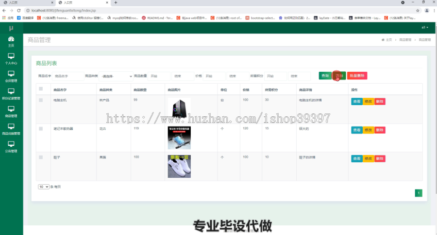 毕设ssm340超市会员(积分)管理系统毕业设计