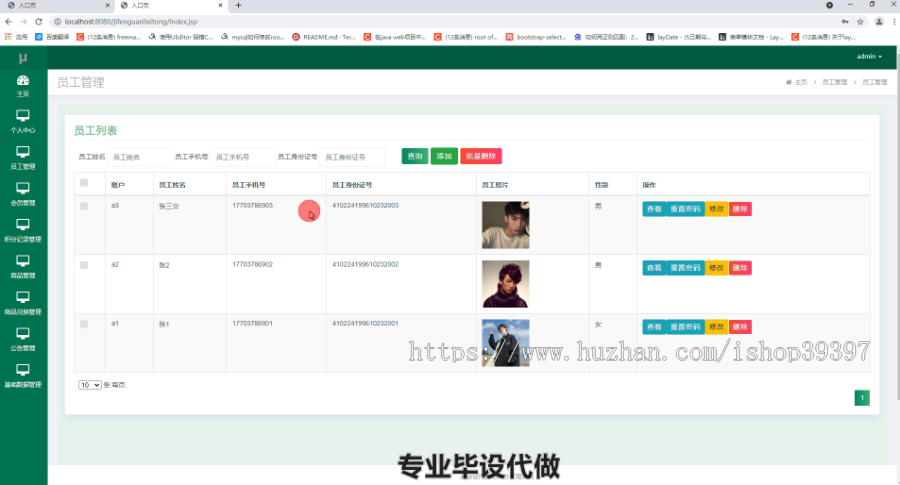 毕设ssm340超市会员(积分)管理系统毕业设计