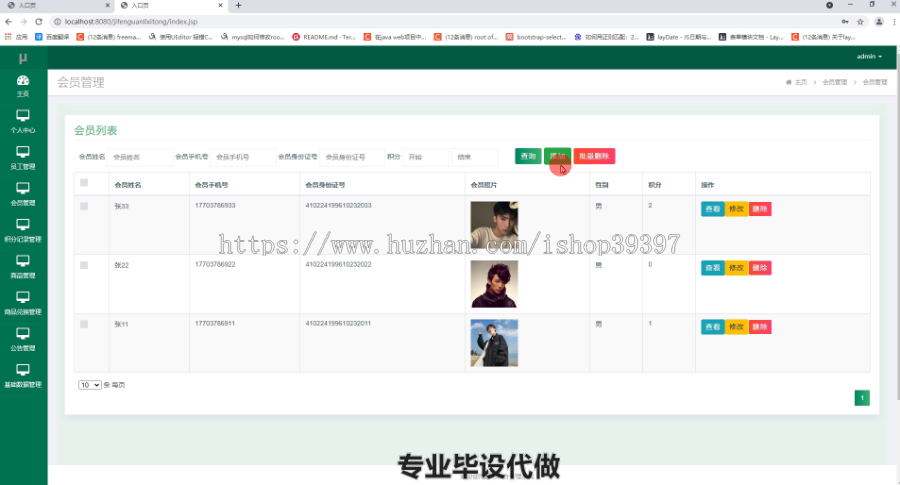 毕设ssm340超市会员(积分)管理系统毕业设计