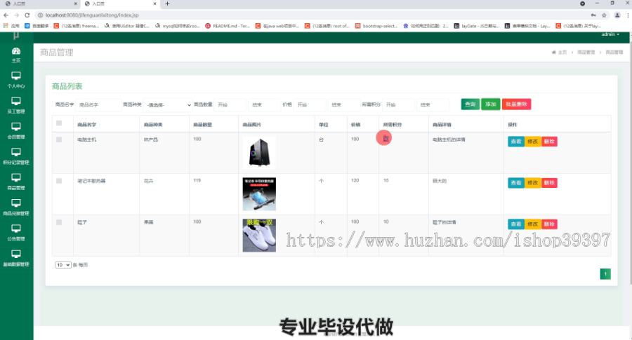 毕设ssm340超市会员(积分)管理系统毕业设计