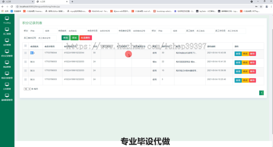毕设ssm340超市会员(积分)管理系统毕业设计
