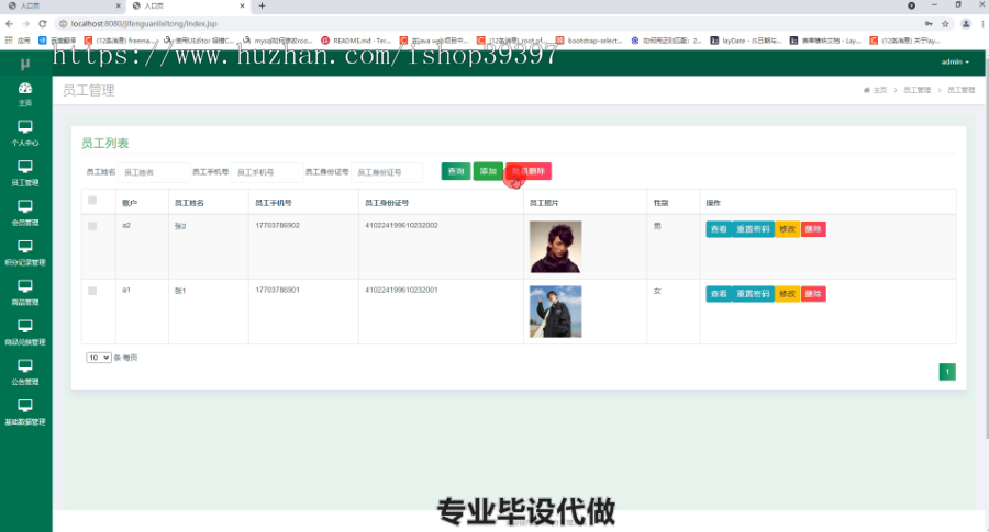 毕设ssm340超市会员(积分)管理系统毕业设计