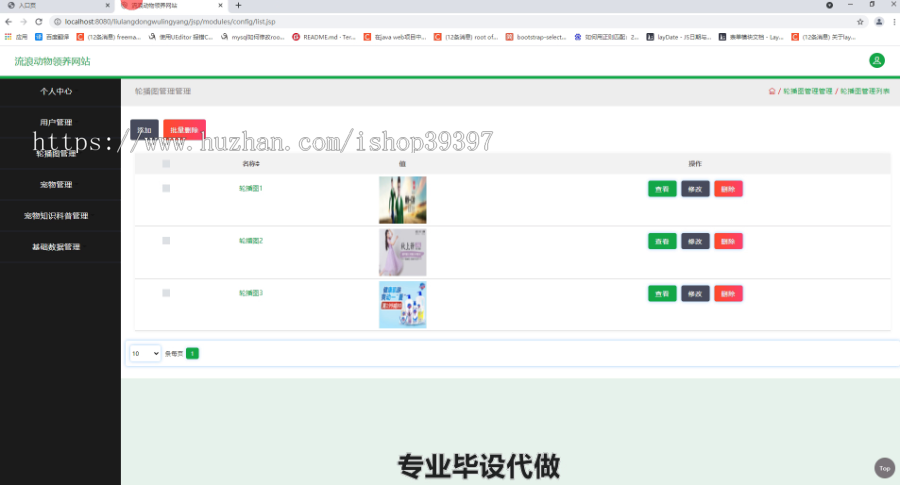 毕设ssm342基于SSM的宠物领养系统毕业设计