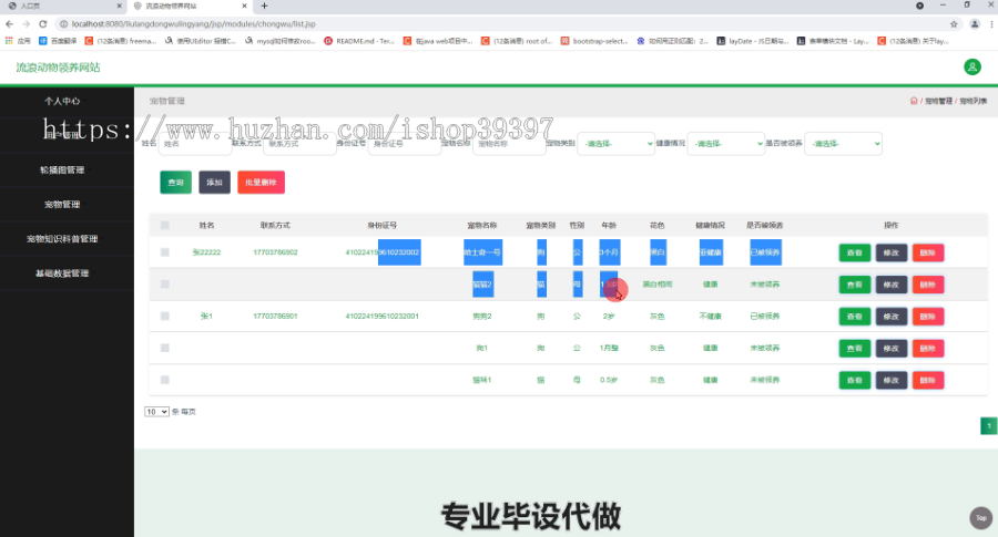 毕设ssm342基于SSM的宠物领养系统毕业设计