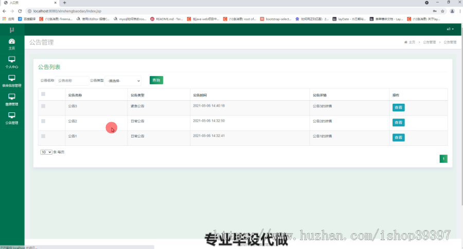 毕设ssm344新生报道管理系统Java毕业设计