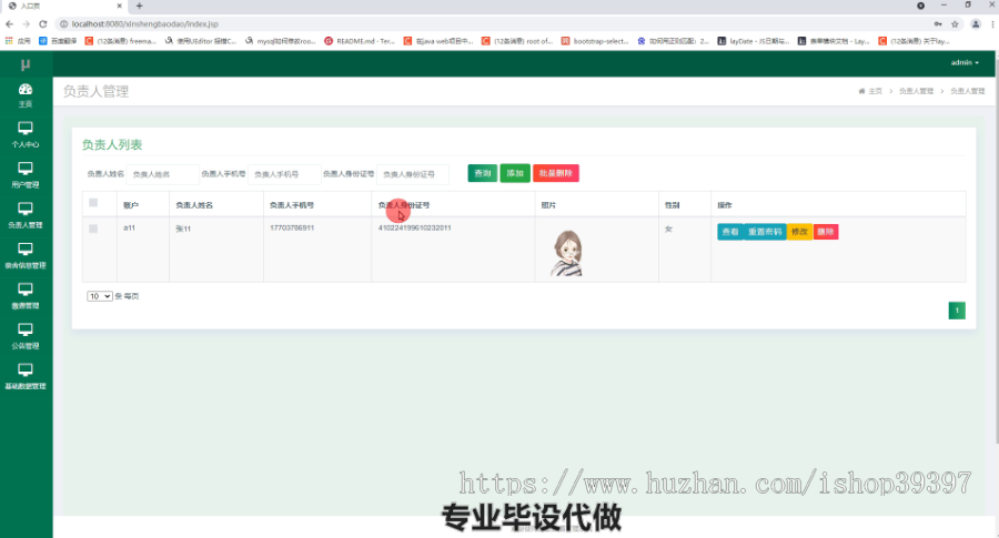 毕设ssm344新生报道管理系统Java毕业设计