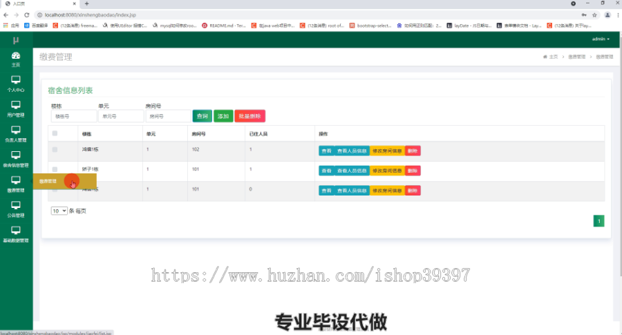 毕设ssm344新生报道管理系统Java毕业设计