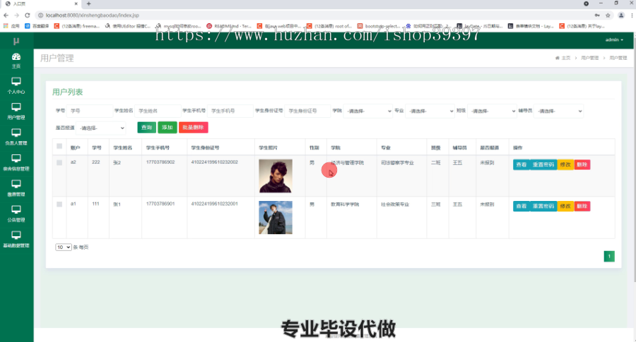 毕设ssm344新生报道管理系统Java毕业设计