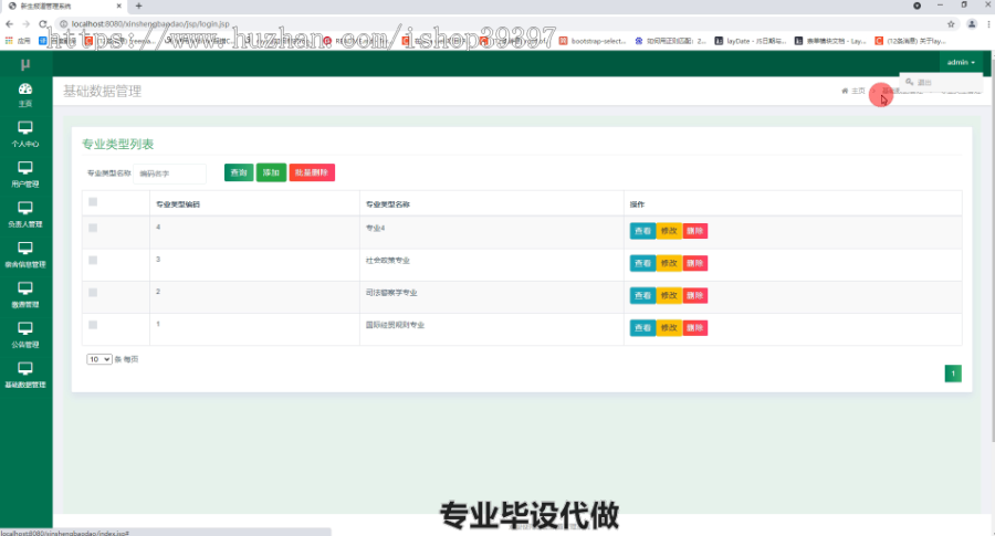 毕设ssm344新生报道管理系统Java毕业设计