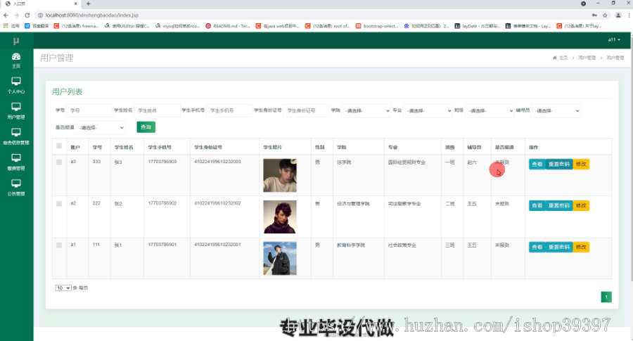 毕设ssm344新生报道管理系统Java毕业设计